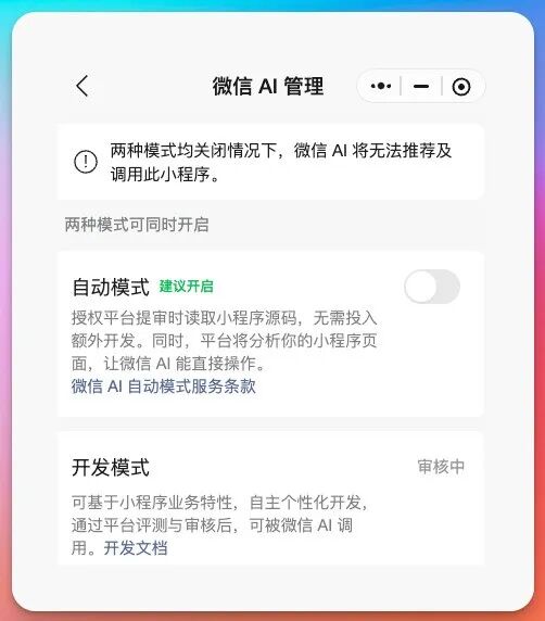 微信小程序可以被微信AI 推荐了，小程序天然随用随走，agent 也是如此，你别说，还真有可能形成一个不错的生态。